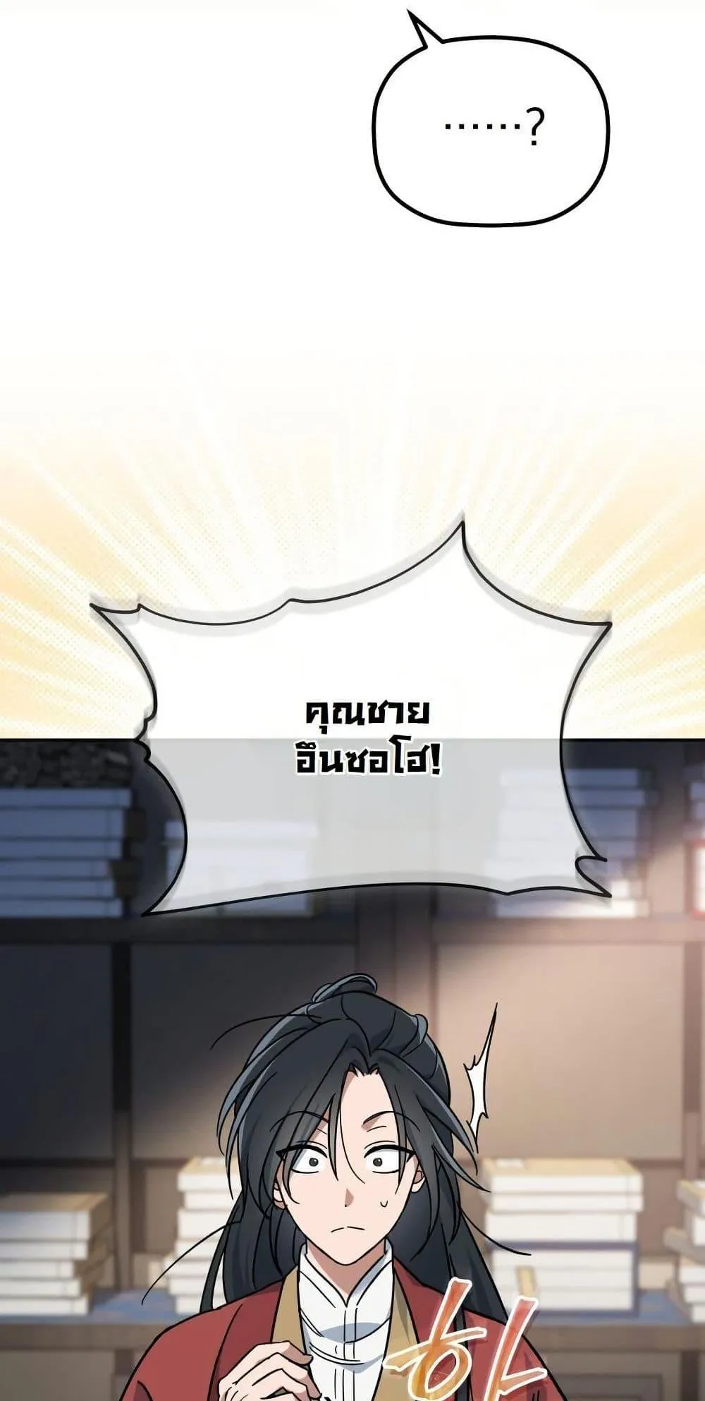 The Youngest Son of the Eunhae Sangdan ตอนที่ 1 หน้า 44
