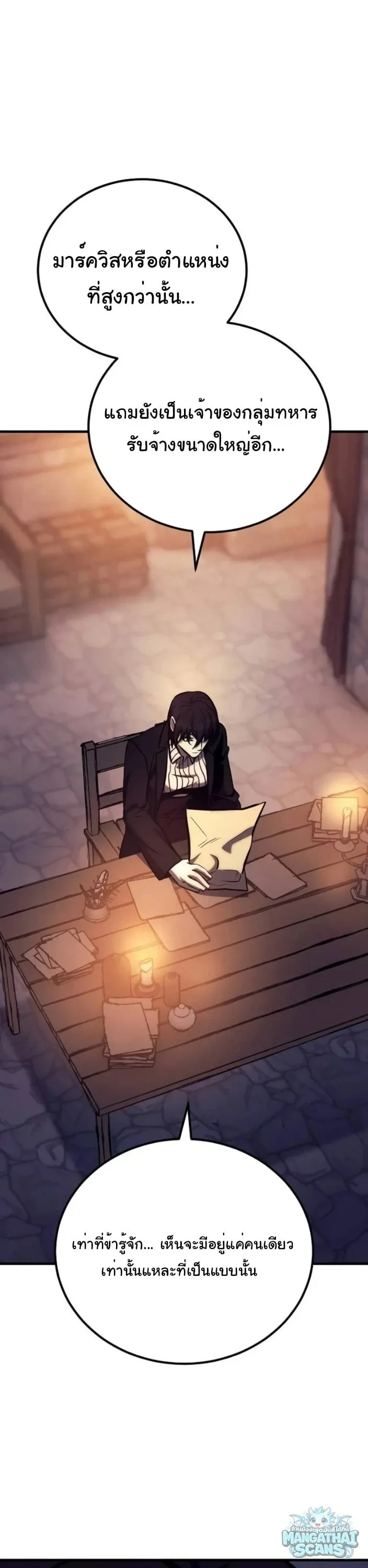 A Rogue Guard in a Medieval Fantasy ตอนที่ 35 หน้า 55