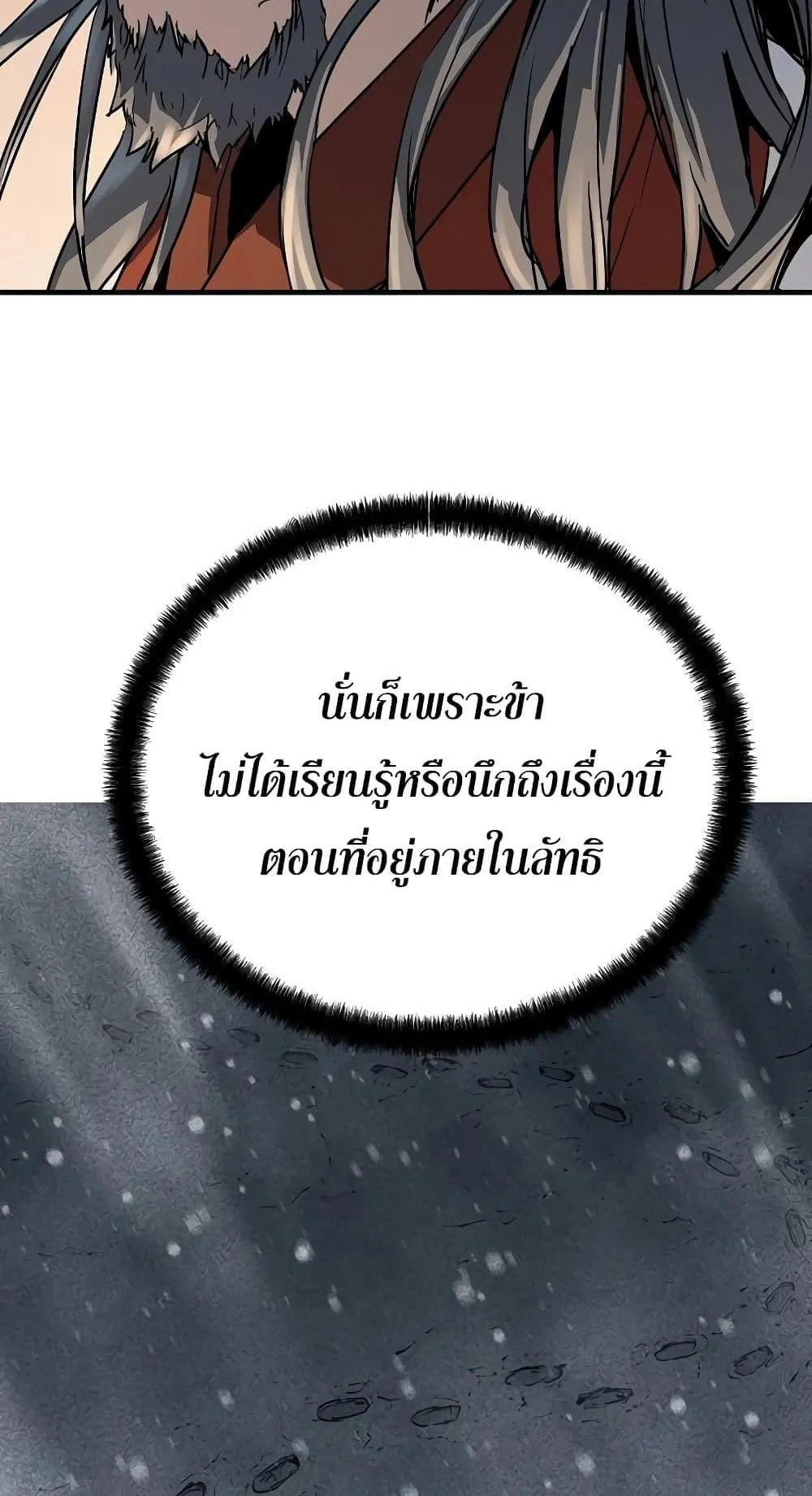 Absolute Regression ตอนที่ 7 หน้า 66