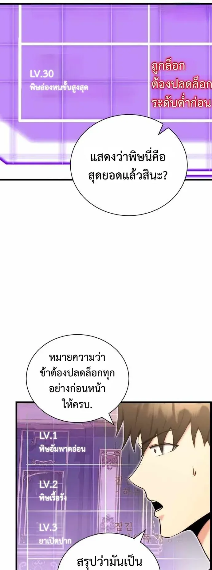 The Eldest Son of the Marquis House is a Martial Artist ตอนที่ 3 หน้า 46