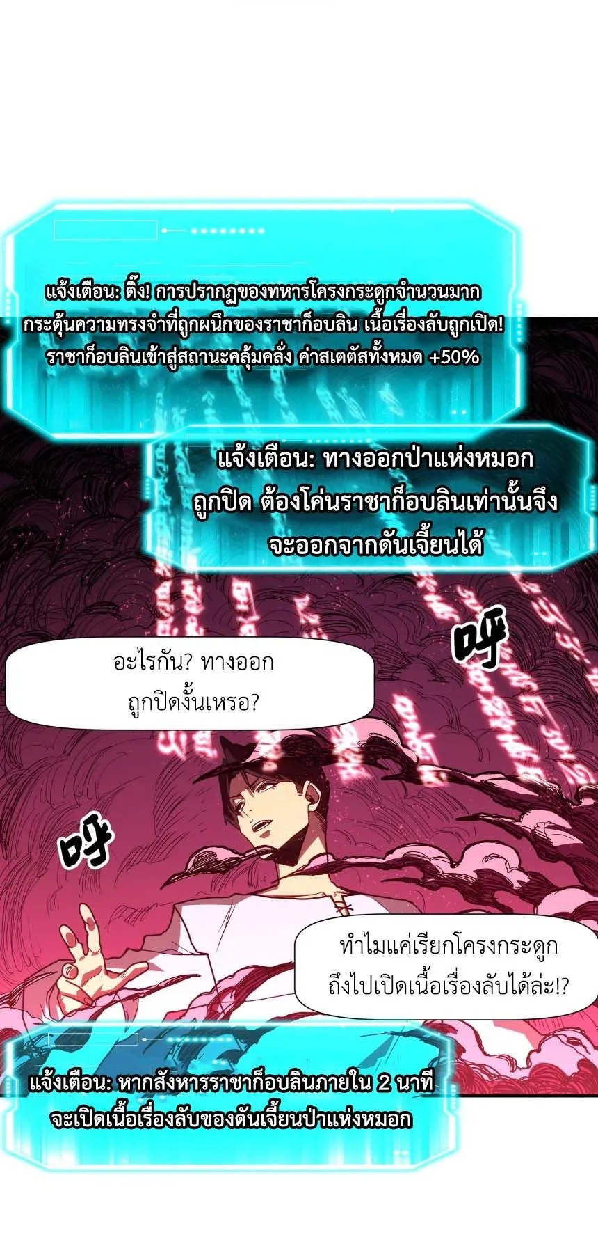 Invincible With Only a Single Point of HP ตอนที่ 5 หน้า 29