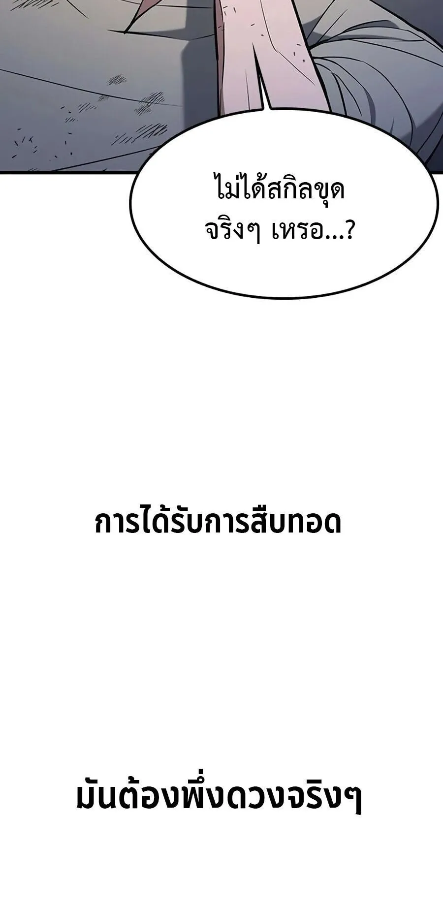 Demonic Beast Hunter Survival Guide ตอนที่ 15 หน้า 35