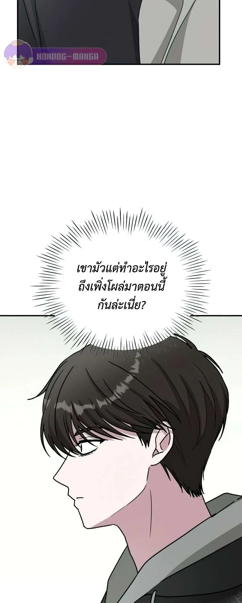 I Was Immediately Mistaken for a Monster Genius Actor ตอนที่ 19 หน้า 61