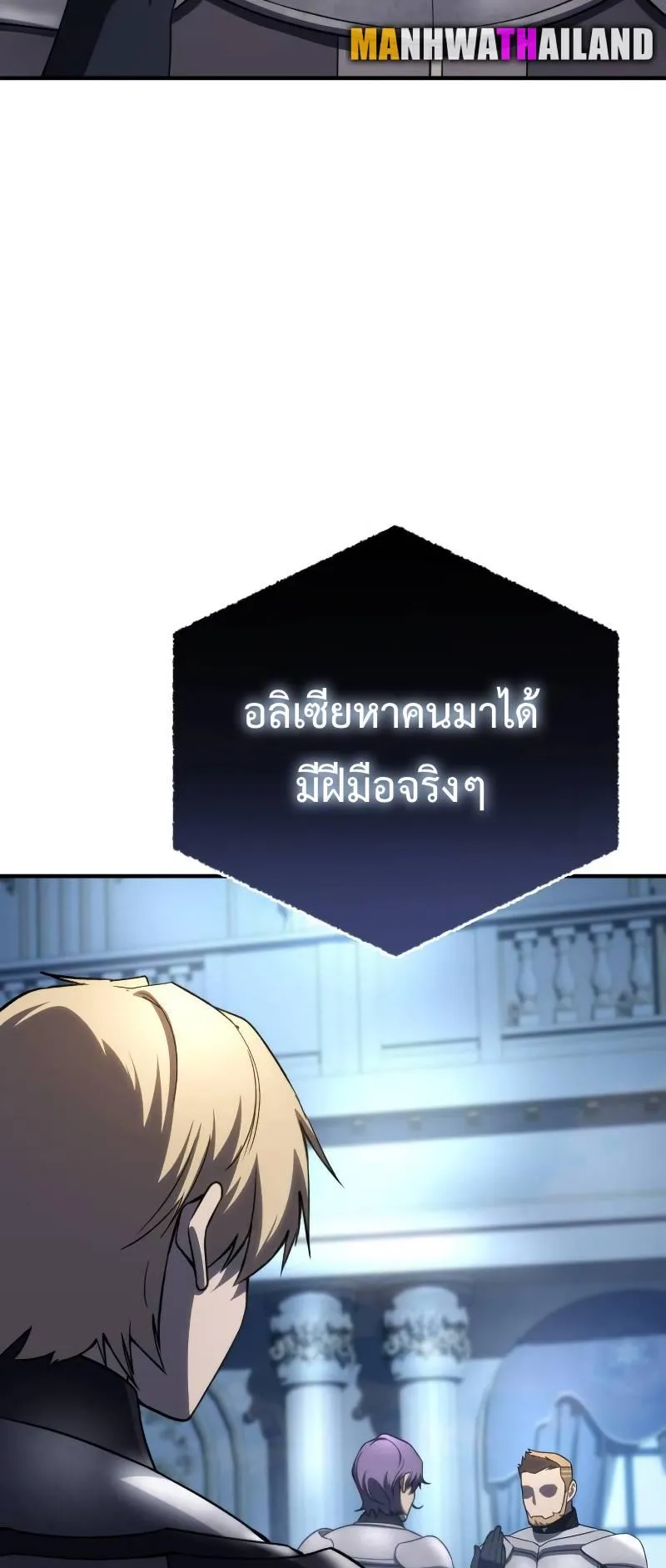 Star-Embracing Swordmaster ตอนที่ 20 หน้า 82