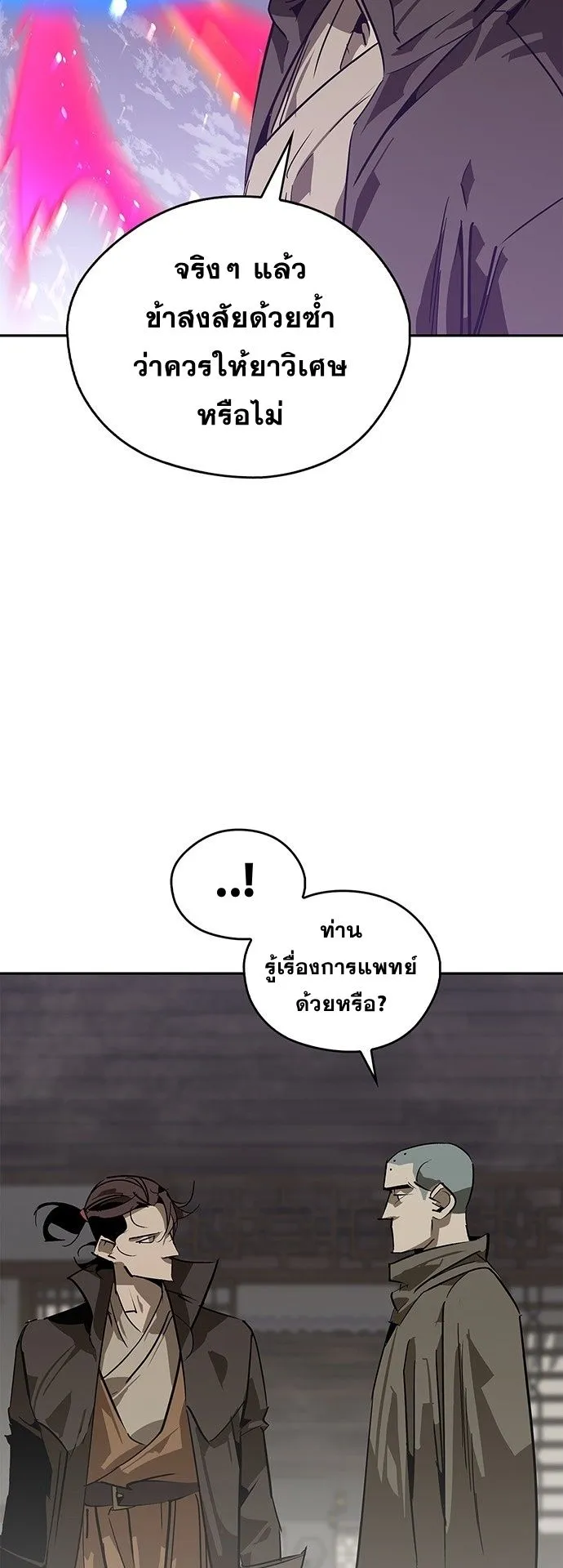 Wild West Murim ตอนที่ 40 หน้า 37