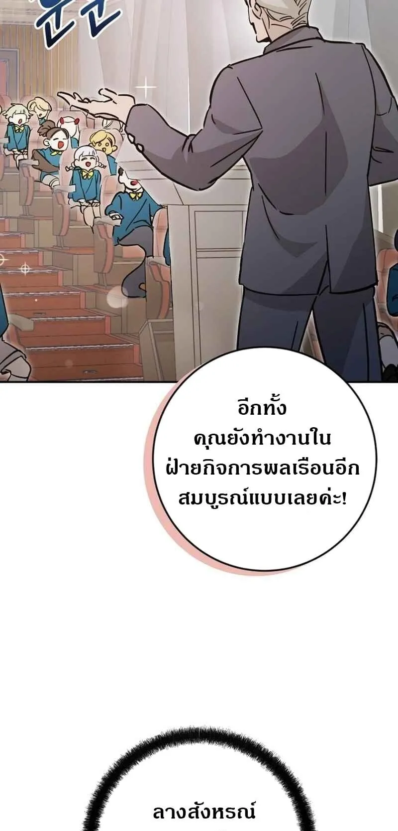 I Became a Civil Servant in a Magical World ตอนที่ 42 หน้า 49