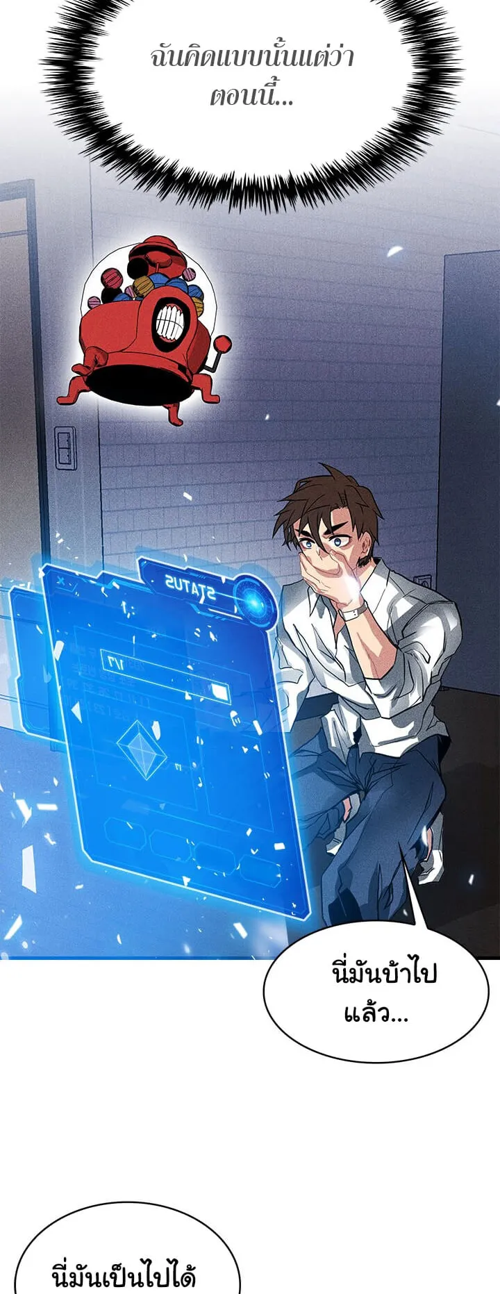 SSS-Class Gacha Hunter ตอนที่ 2 หน้า 57