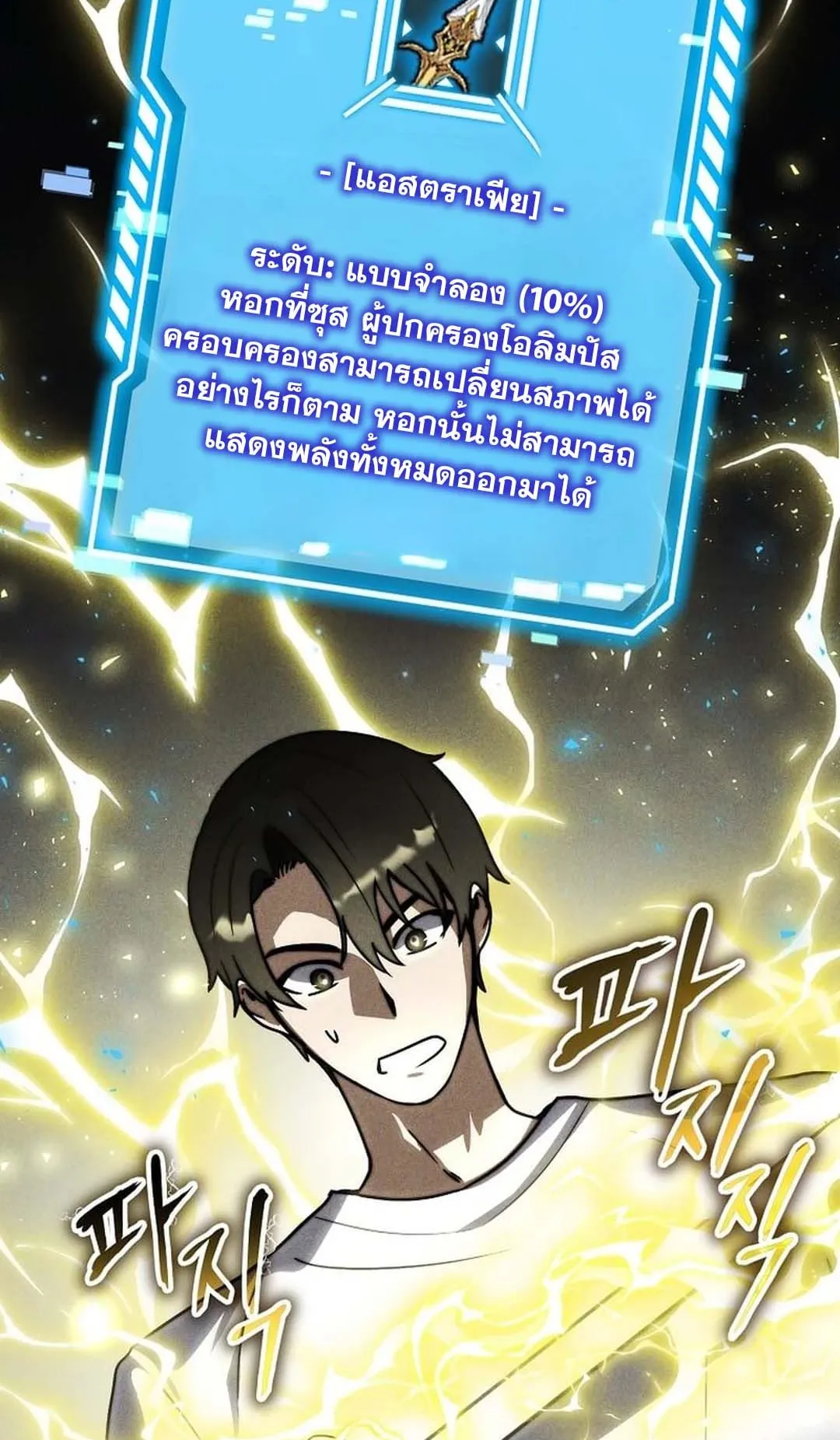 Regressed Genius Creates Mythic Items ตอนที่ 3 หน้า 26