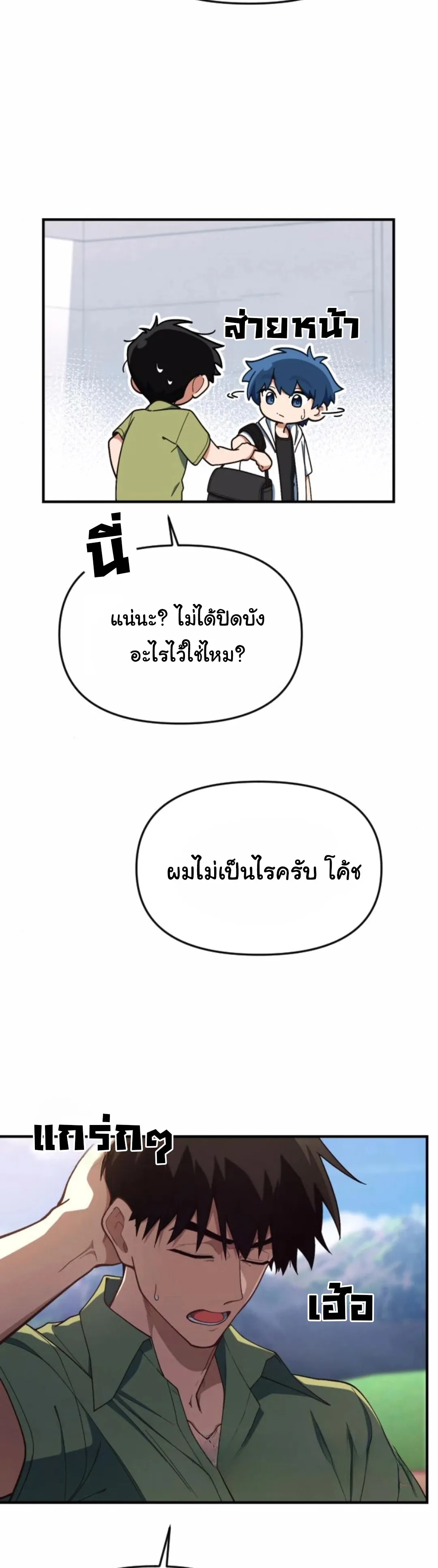 The Genius Wants to be Ordinary! ตอนที่ 22 หน้า 17