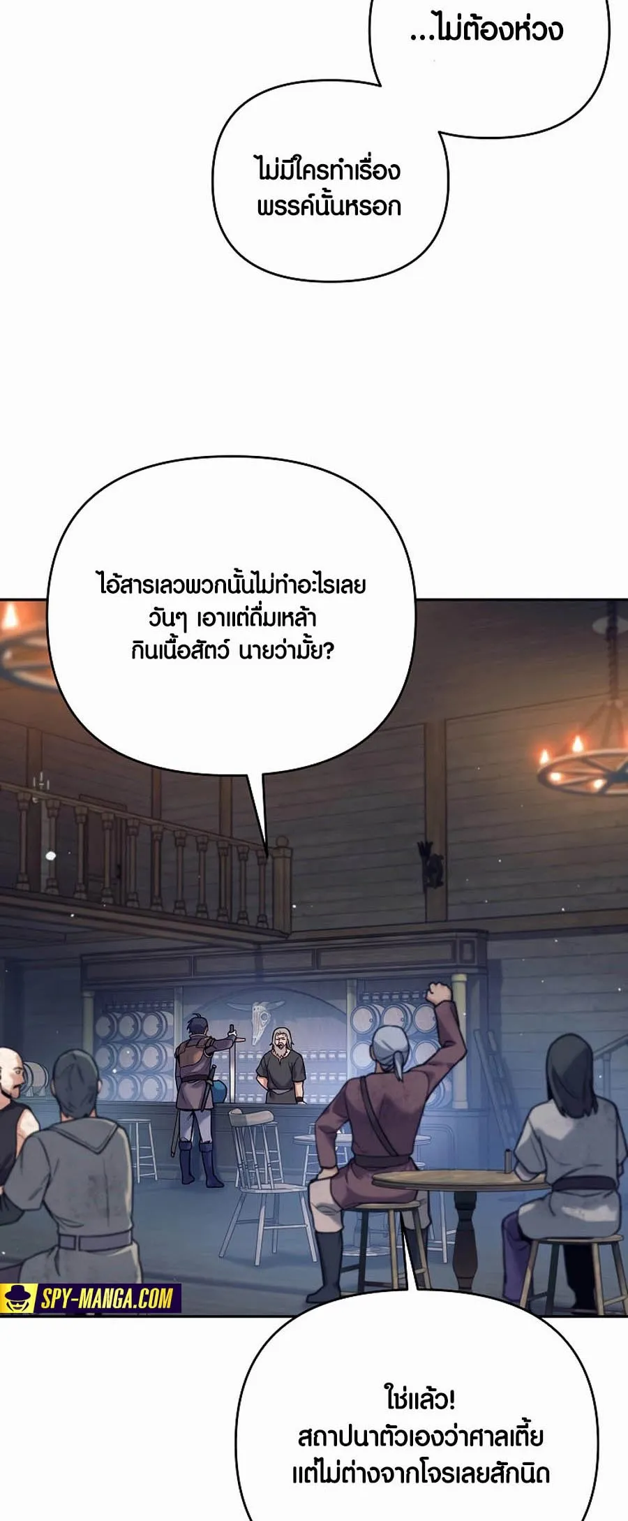 Trash of A Dark Fantasy ตอนที่ 1 หน้า 51