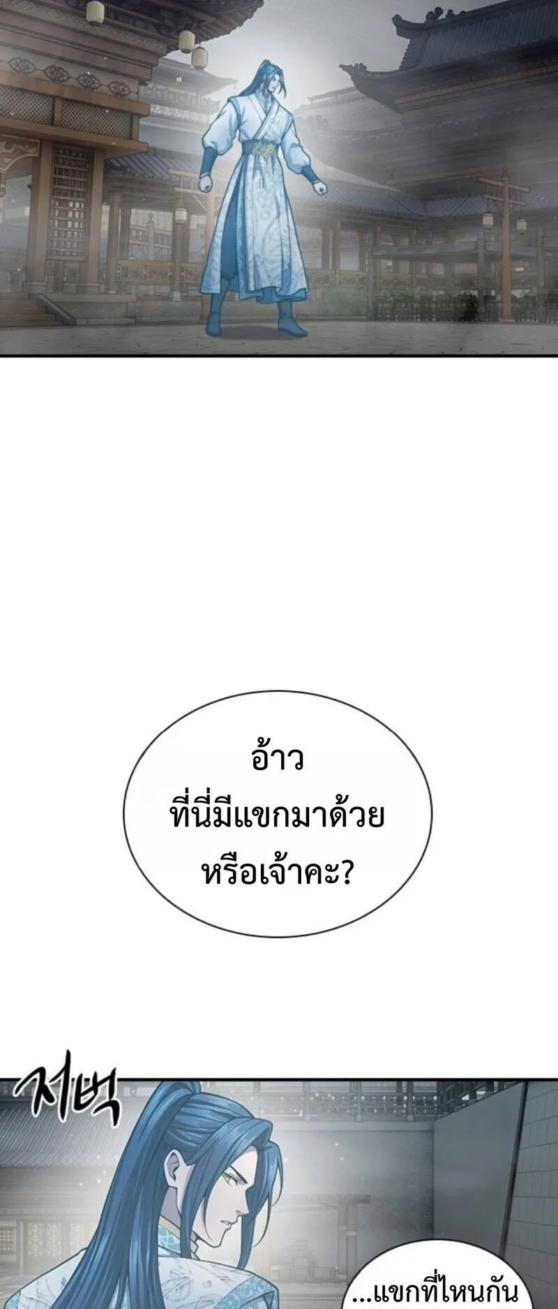 Regression of the Yong Clan Heir ตอนที่ 31 หน้า 31