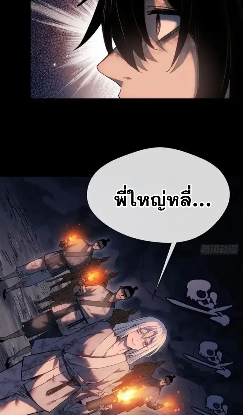 Dao of the Bizarre Immortal ตอนที่ 21 หน้า 4