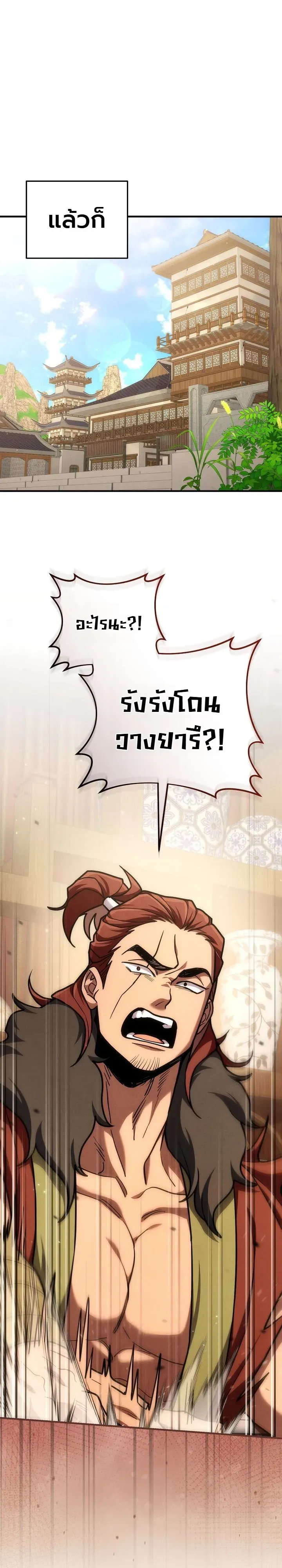 Third-Rate Martial Family Becomes the Best Under Heaven ตอนที่ 12 หน้า 36