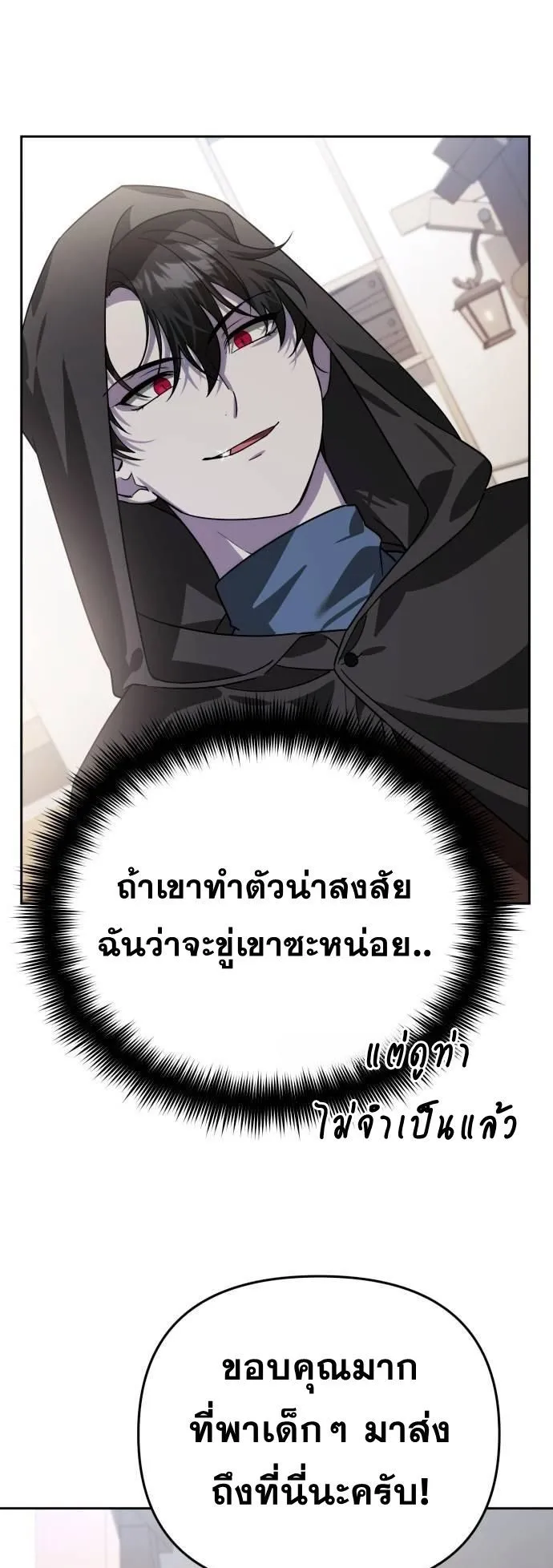 Sovereign of the Infinite Clones ตอนที่ 14 หน้า 22