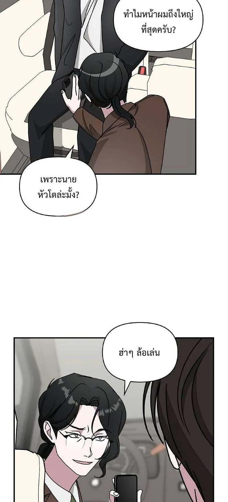 I Was Immediately Mistaken for a Monster Genius Actor ตอนที่ 35 หน้า 52