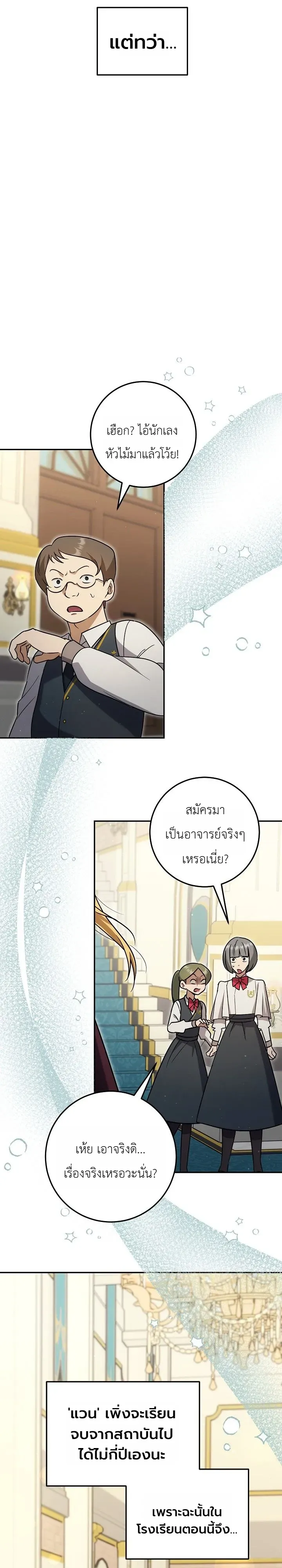 The Genius Professor Wants An Easy Life ตอนที่ 12 หน้า 29