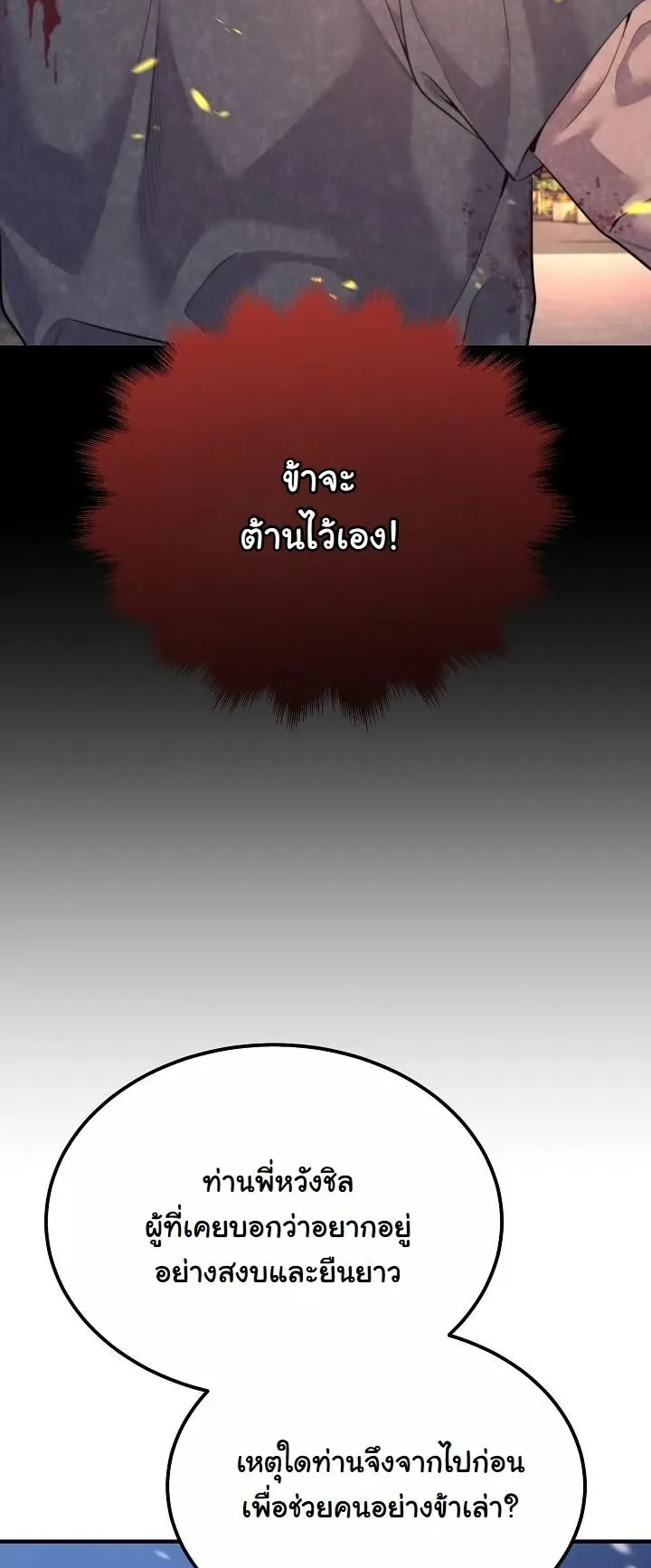 Monopolizing All Opportunities ตอนที่ 1 หน้า 8