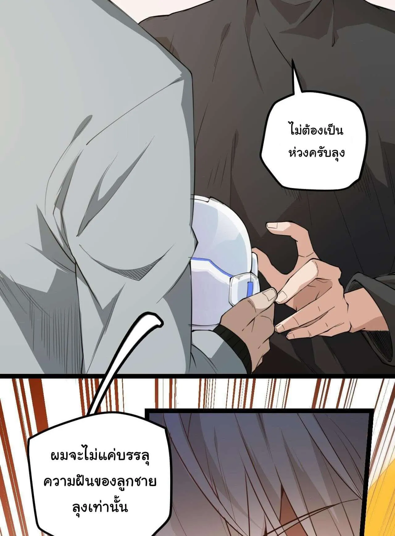 The Game That I Came From ตอนที่ 2 หน้า 41
