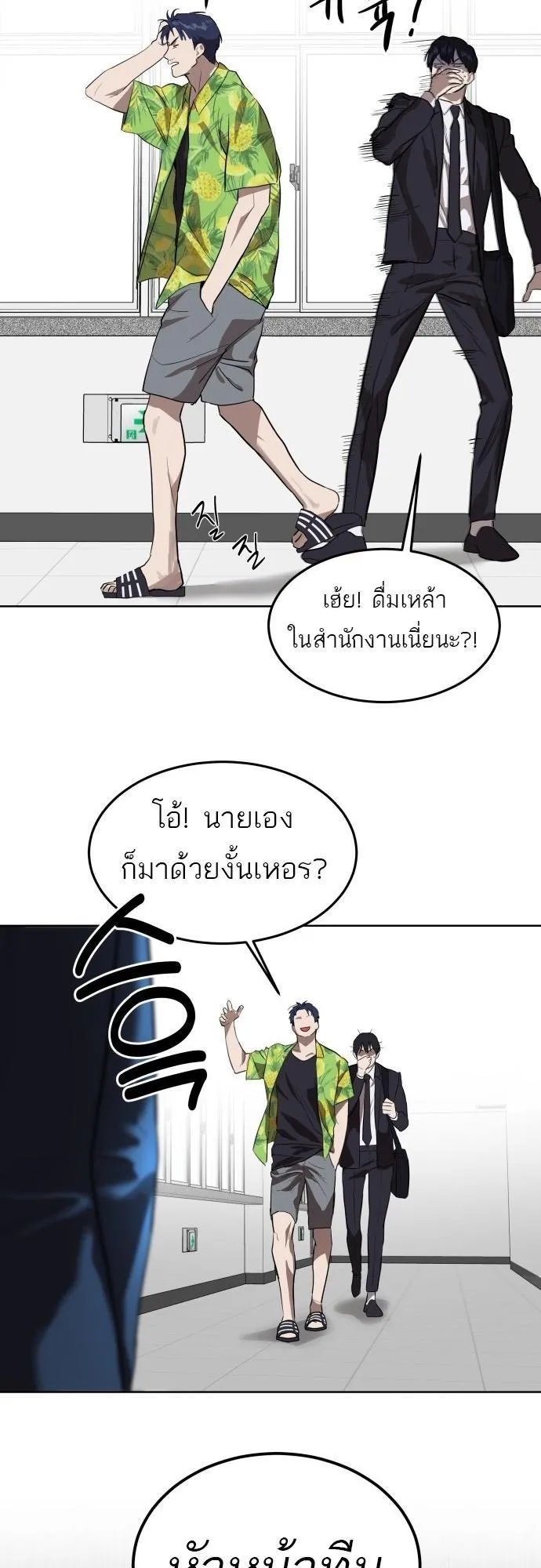 Special Civil Servant ตอนที่ 7 หน้า 6