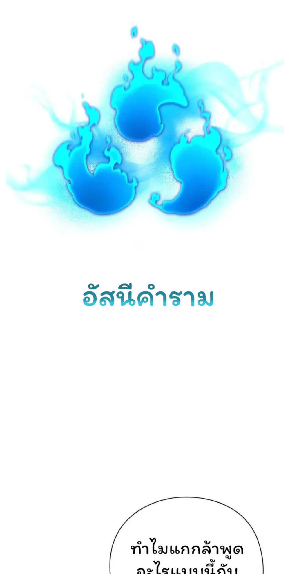 Night of the Ogre ตอนที่ 29 หน้า 13