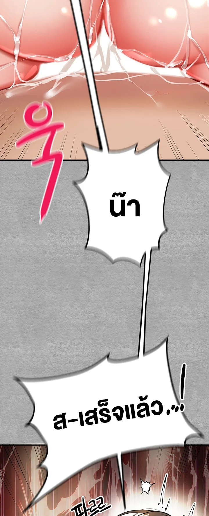 I Have To Sleep With A Stranger ตอนที่ 4 หน้า 73