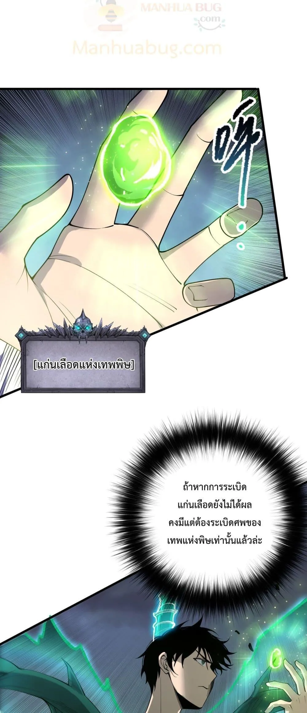 Disastrous Necromancer ตอนที่ 220 หน้า 47