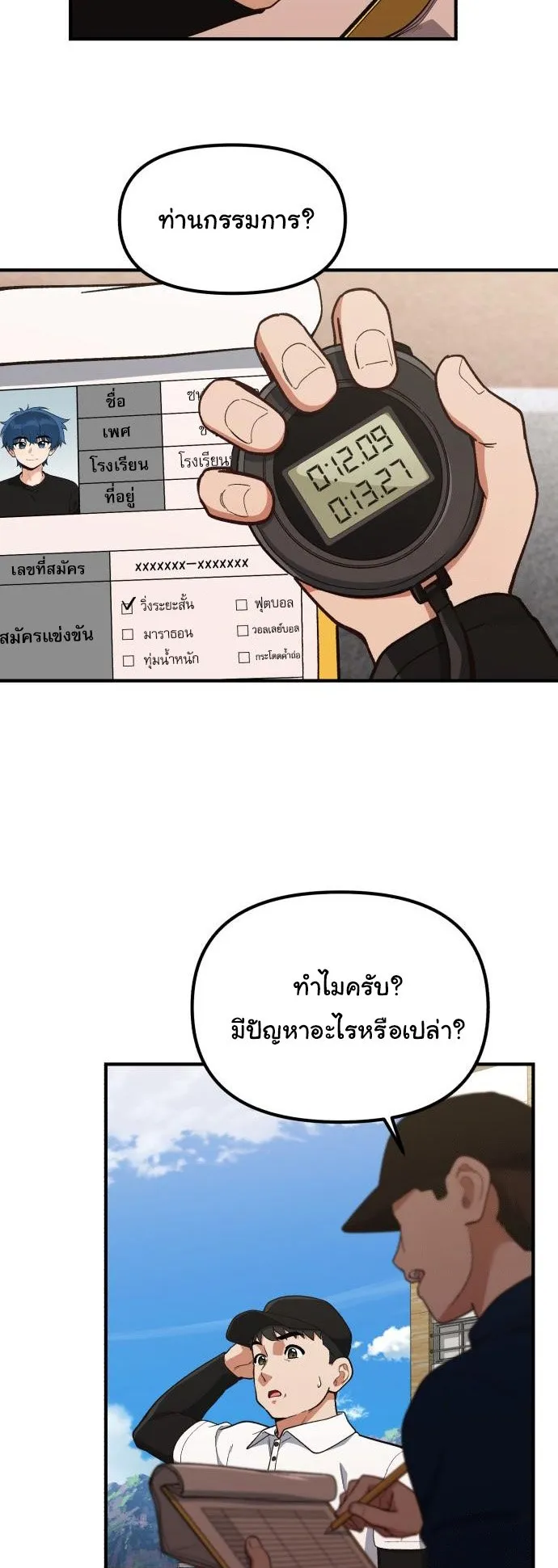 The Genius Wants to be Ordinary! ตอนที่ 18 หน้า 5