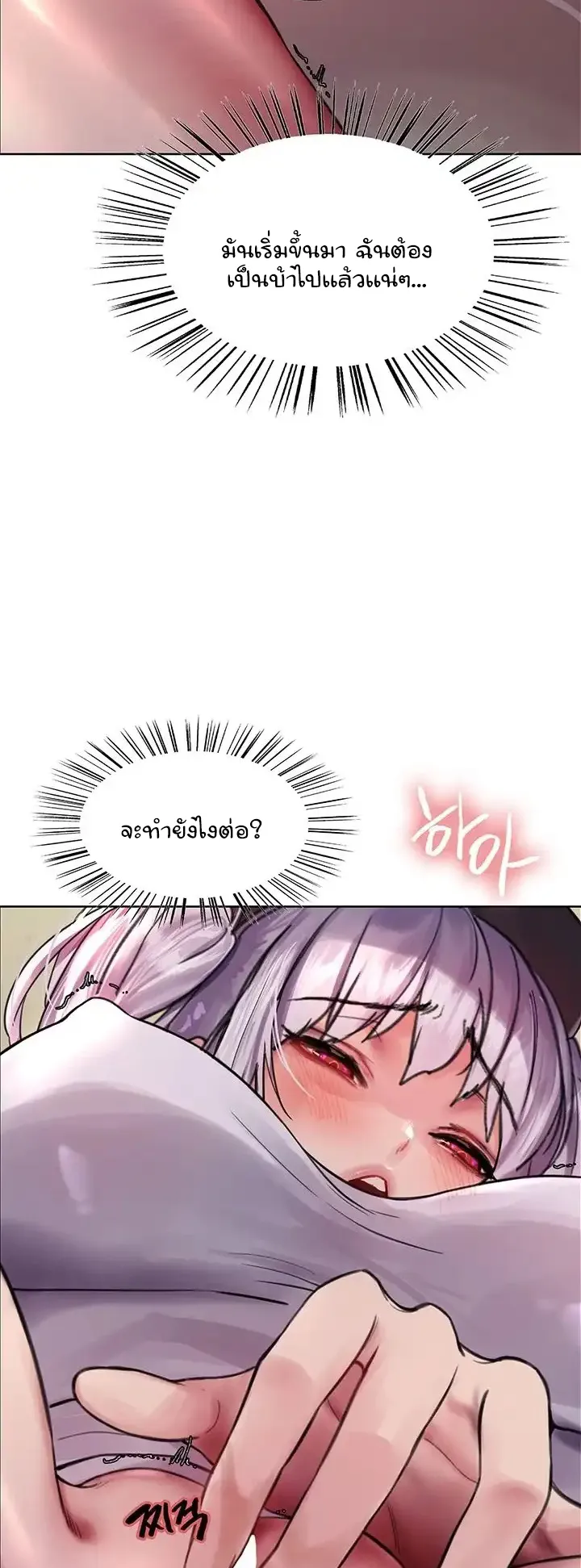 Sex-Stop Watch ตอนที่ 46 หน้า 44
