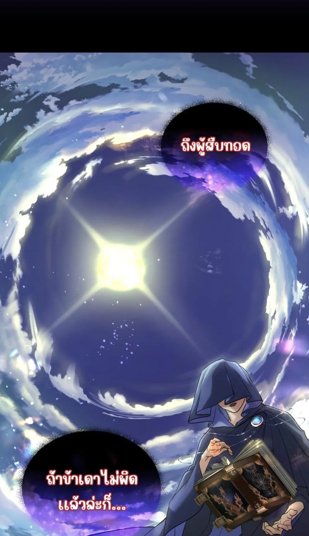 The Return of the Mythical Archmage ตอนที่ 2 หน้า 56