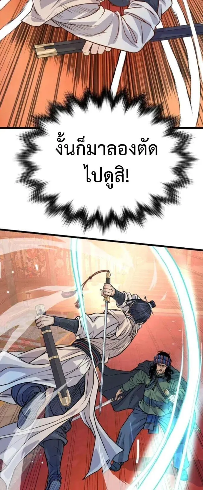 Becoming the Cheon Clan’s Mad Dog ตอนที่ 15 หน้า 24
