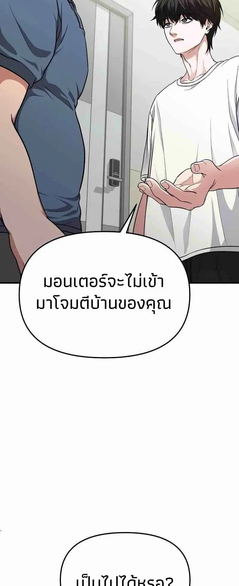 Absolute Person in Every Corner ตอนที่ 5 หน้า 53