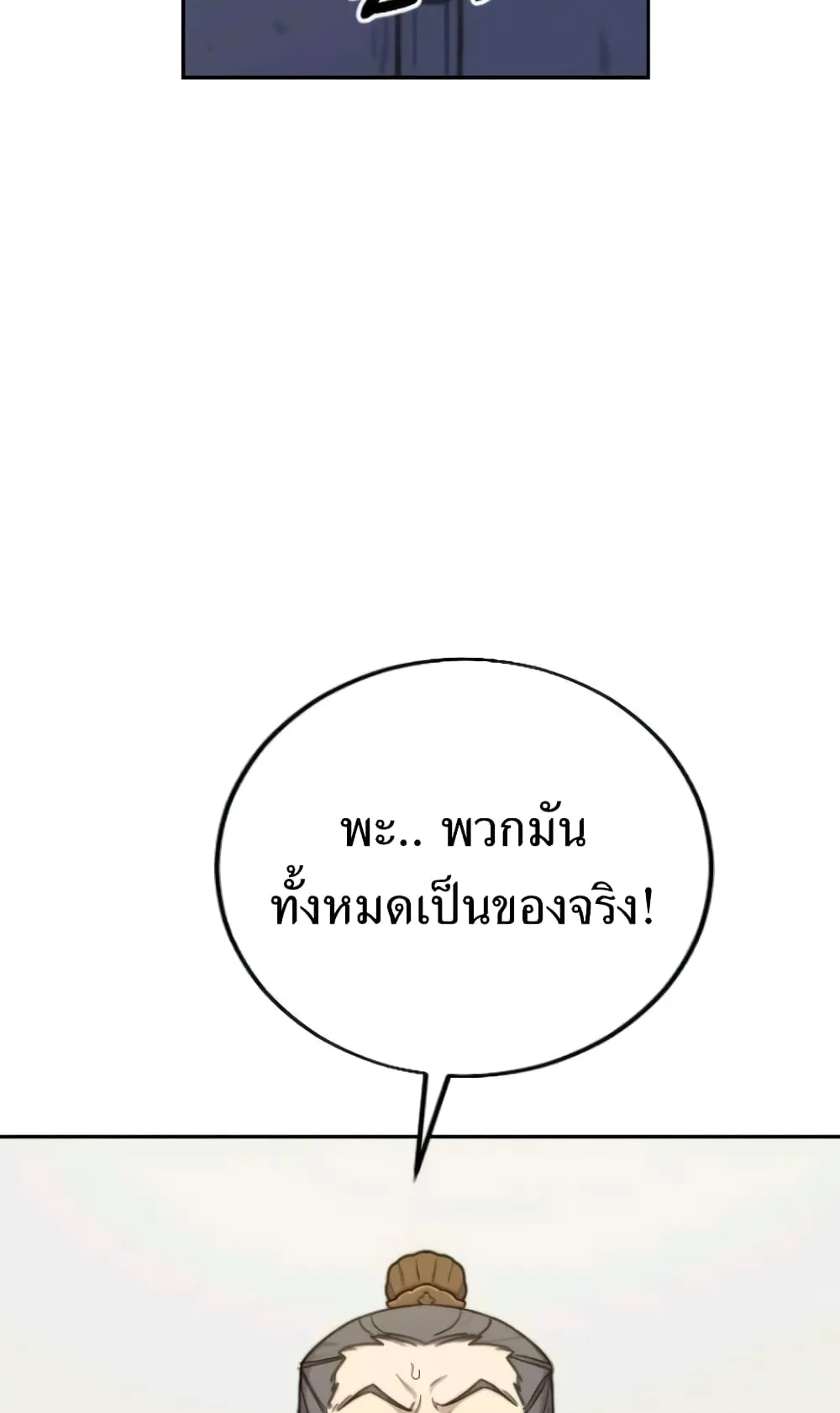 Return of the Flowery Mountain Sect ตอนที่ 9 หน้า 123