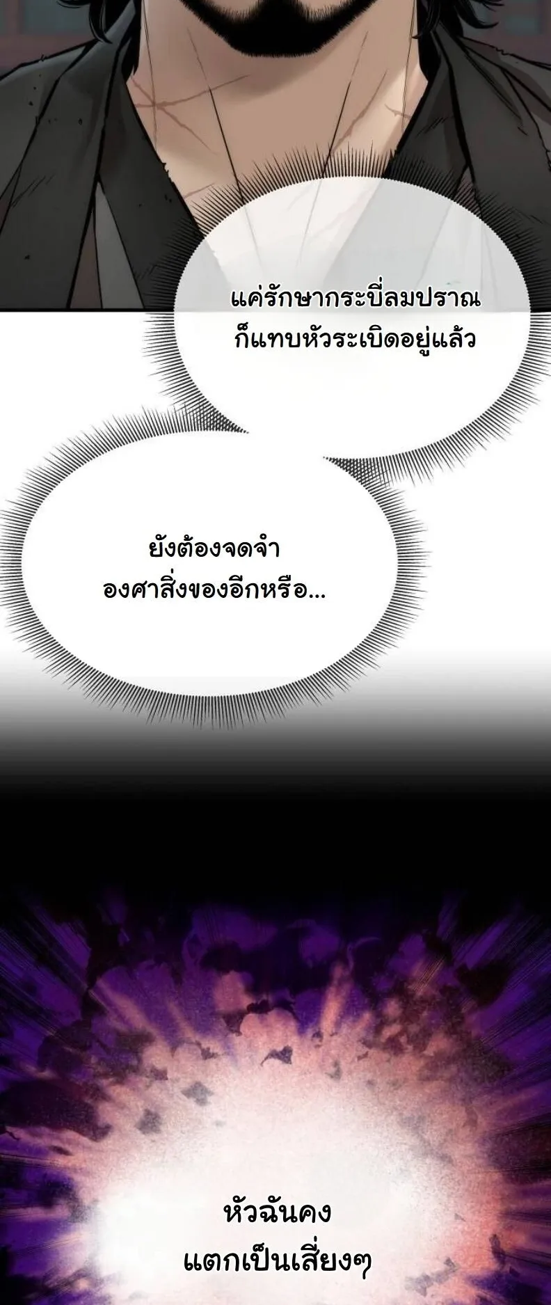 A Regressor’s Tale of Cultivation ตอนที่ 12 หน้า 19