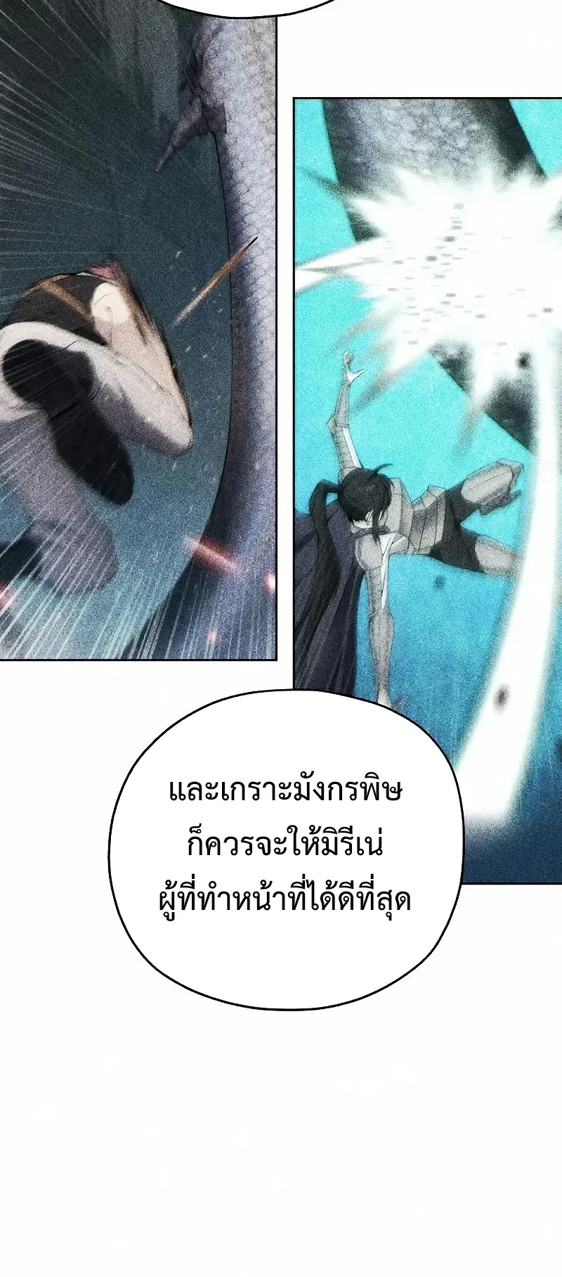 How To Live As a Villain ตอนที่ 25 หน้า 36