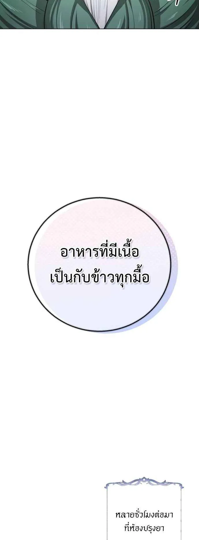 The Magic Tower’s Problem Child ตอนที่ 7 หน้า 10