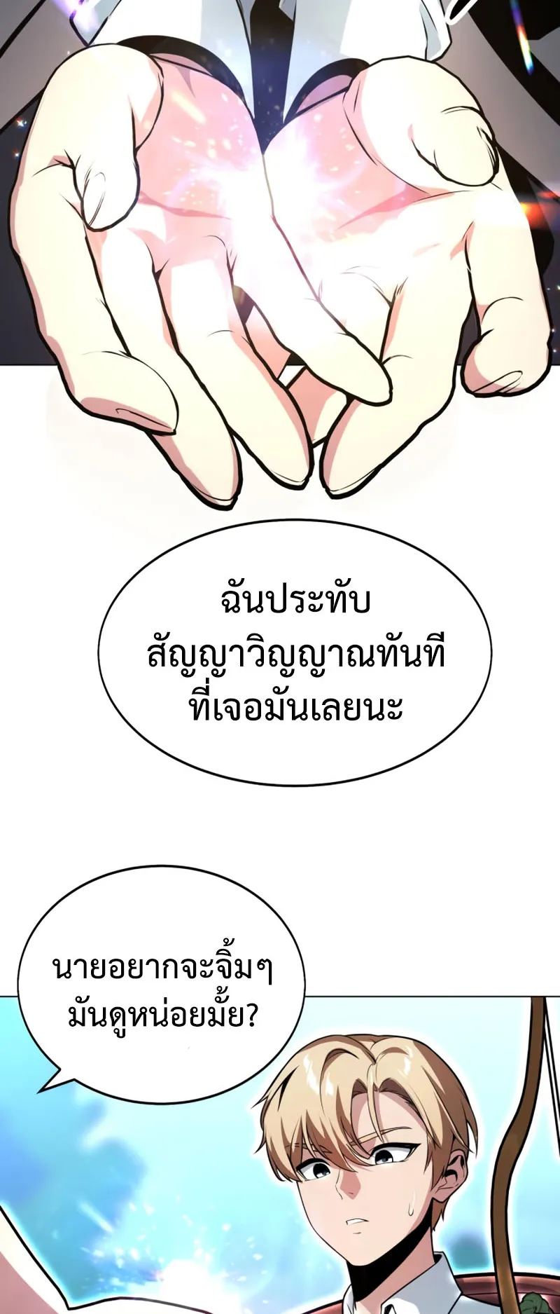 The Extra’s Academy Survival Guide ตอนที่ 3 หน้า 30