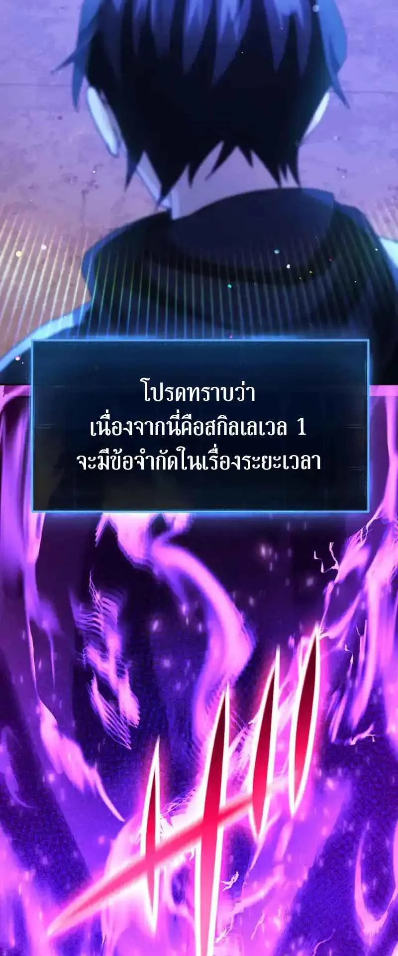 The Death-Returning Demon King Player ตอนที่ 2 หน้า 57