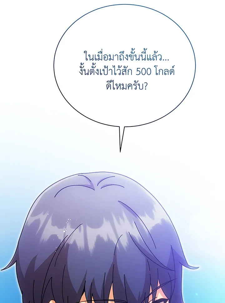 Necromancer Academy’s Genius Summoner Chapter 50 หน้า 117