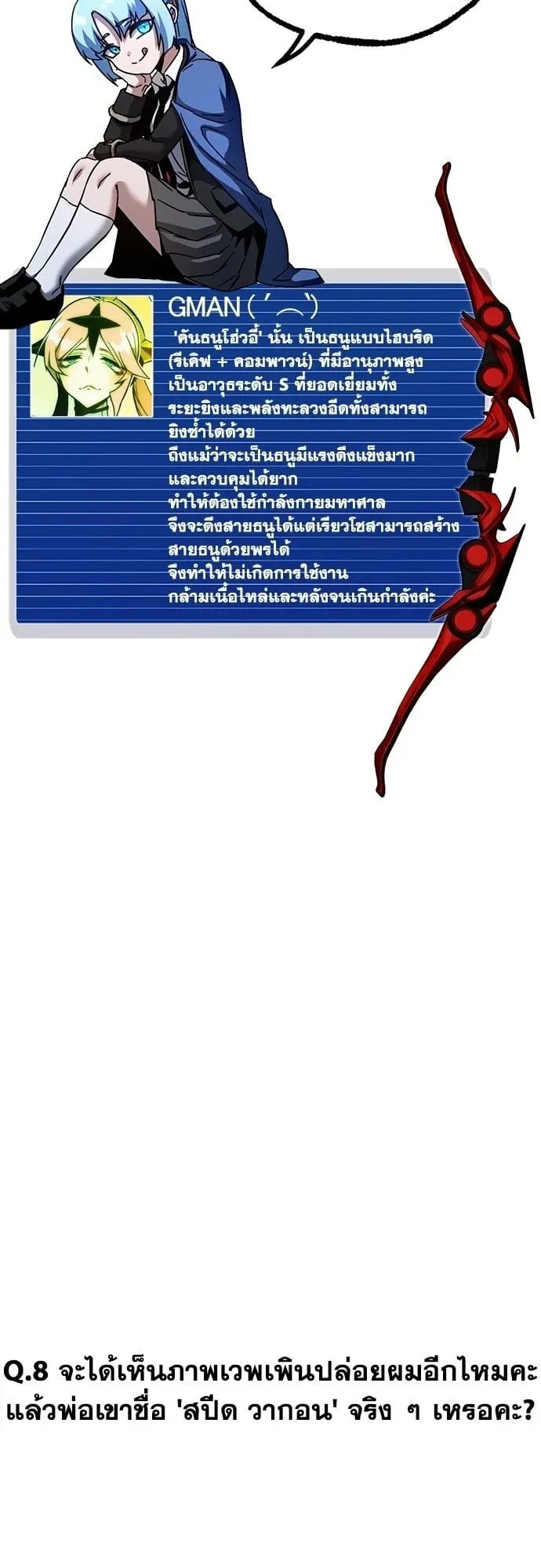 I Took Over The Academy With a Single Sashimi Knife ตอนที่ 49.2 หน้า 7