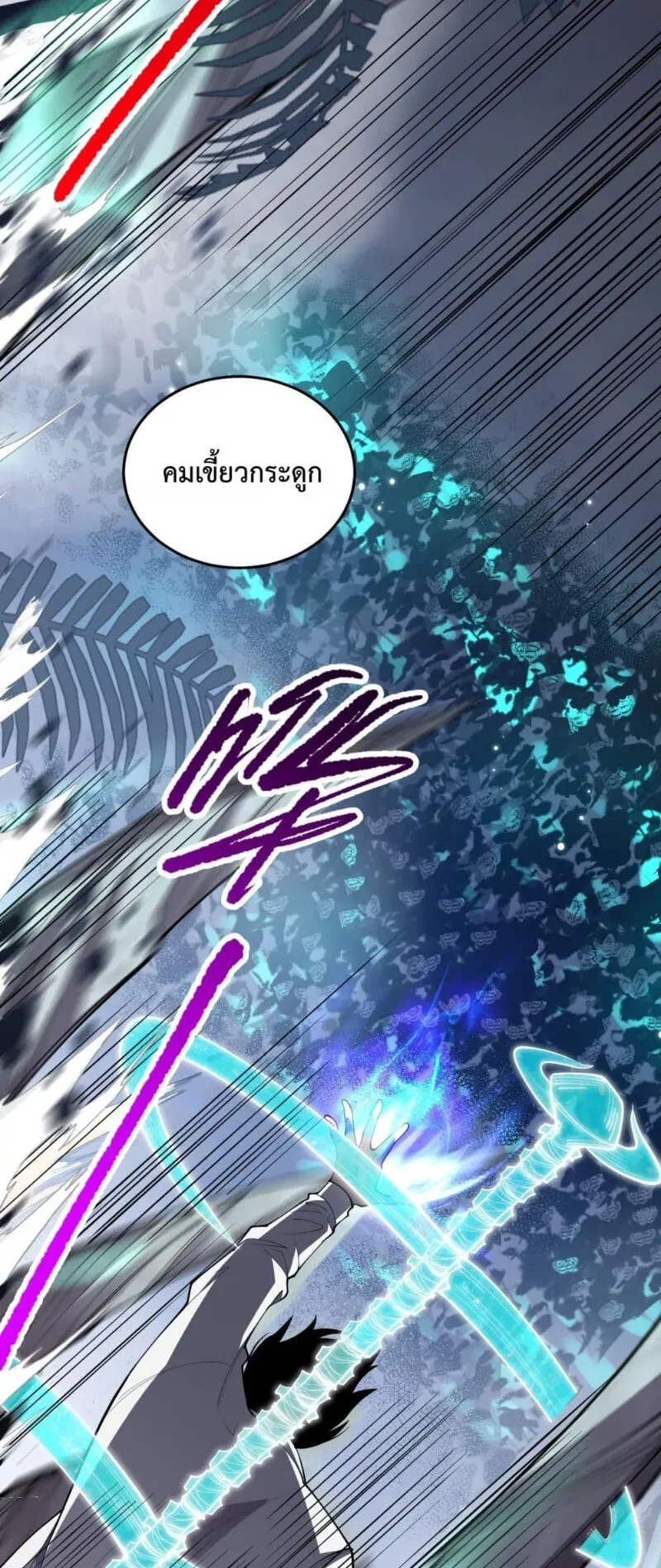Disastrous Necromancer ตอนที่ 99 หน้า 8