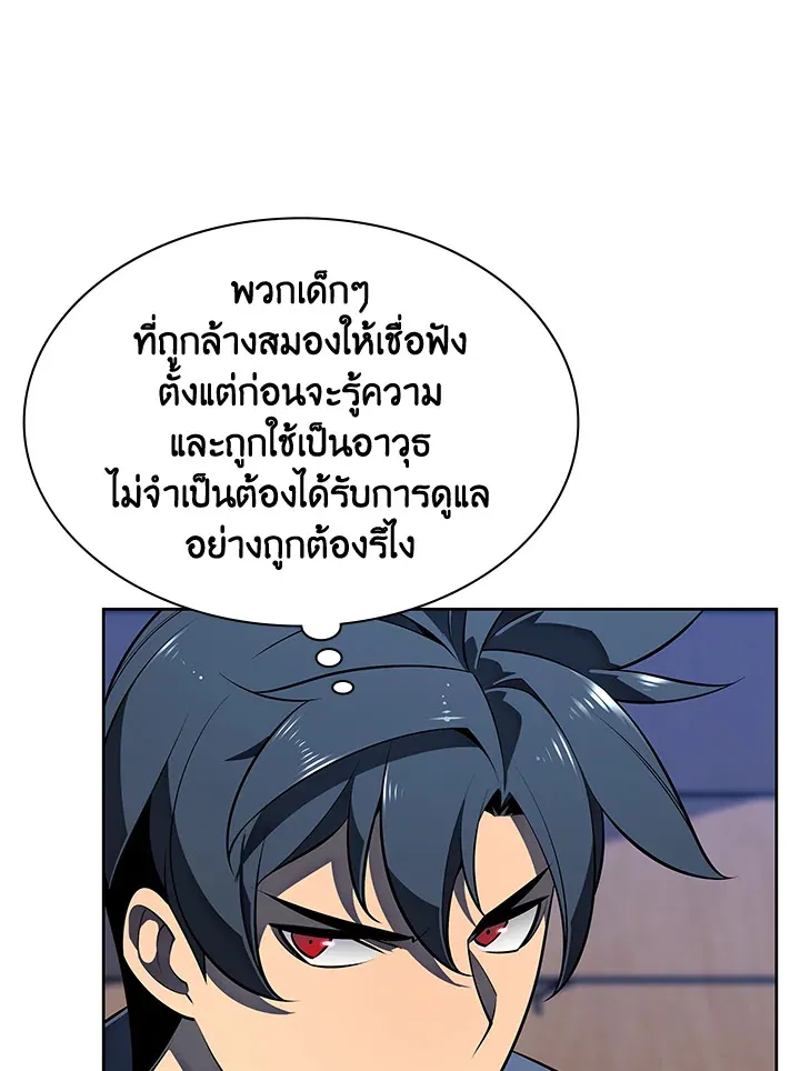 Overgeared ตอนที่ 143 หน้า 141