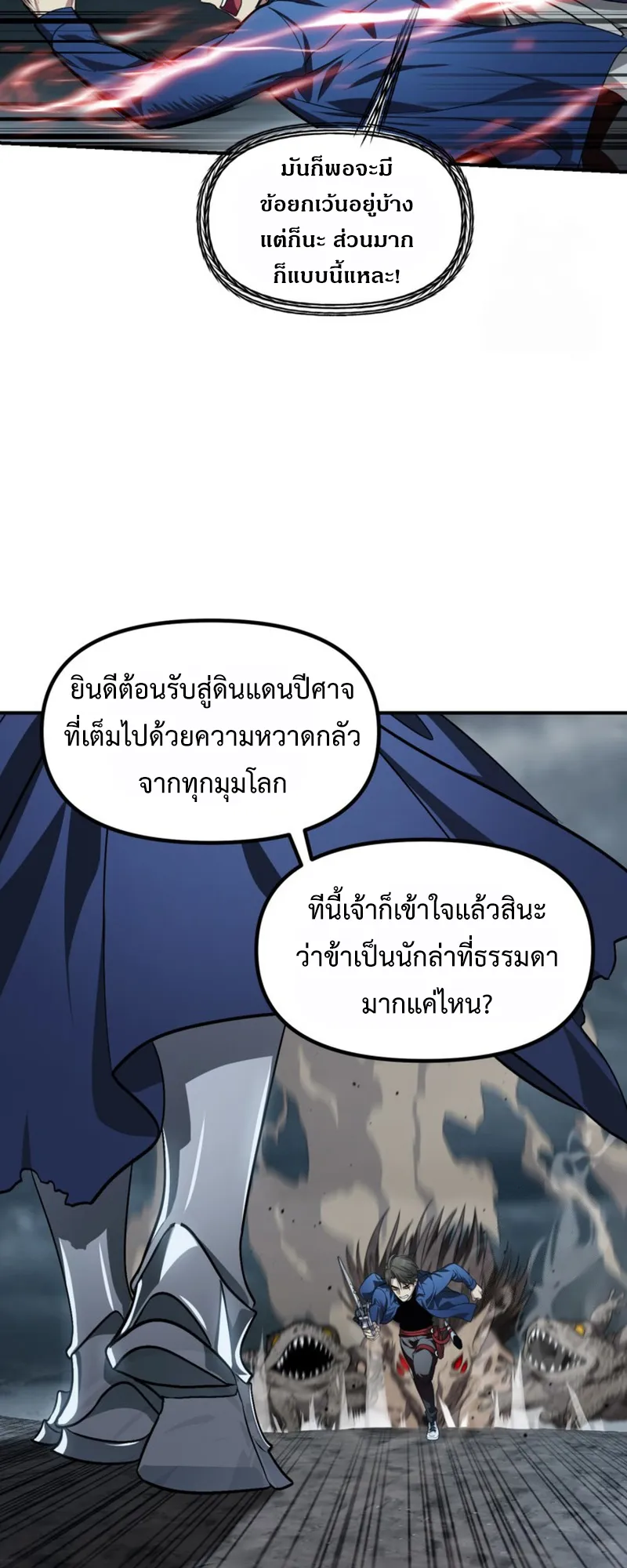 SSS-Class Suicide Hunter ตอนที่ 120 หน้า 54
