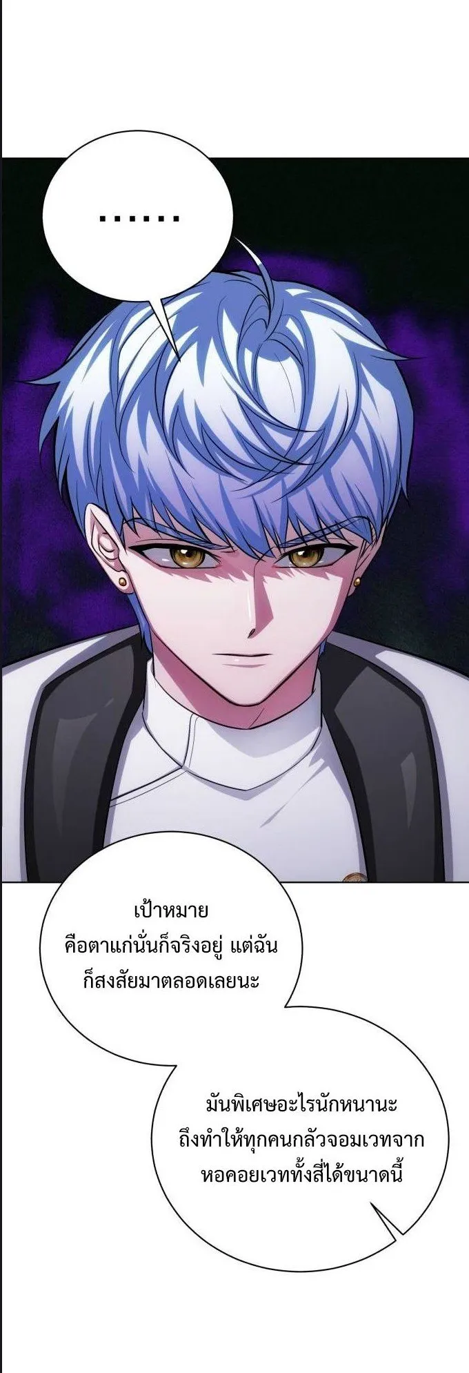 The Magic Tower’s Problem Child ตอนที่ 9 หน้า 75