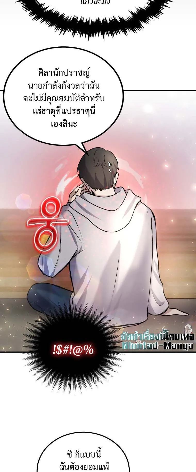 Regressed Genius Creates Mythic Items ตอนที่ 8 หน้า 42