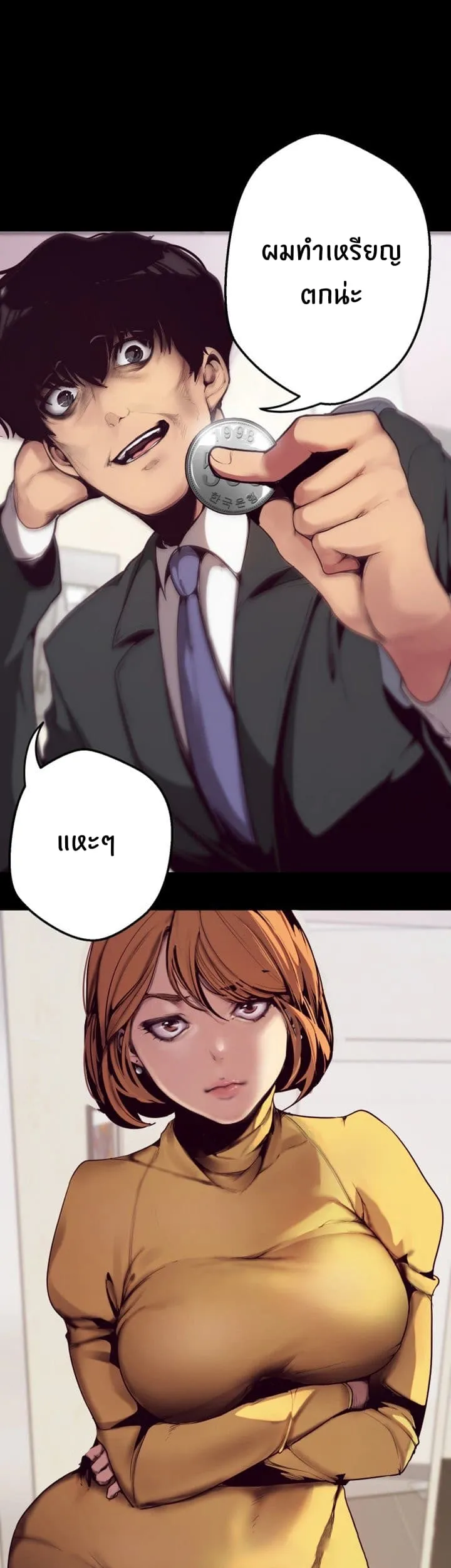A Wonderful New World ตอนที่ 1 หน้า 46