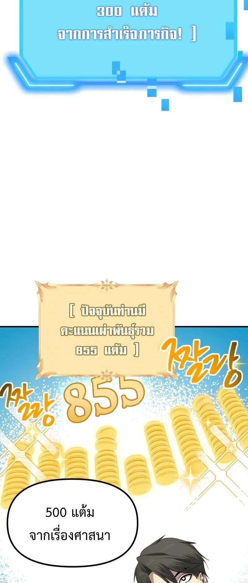 SSS-Class Suicide Hunter ตอนที่ 148 หน้า 12