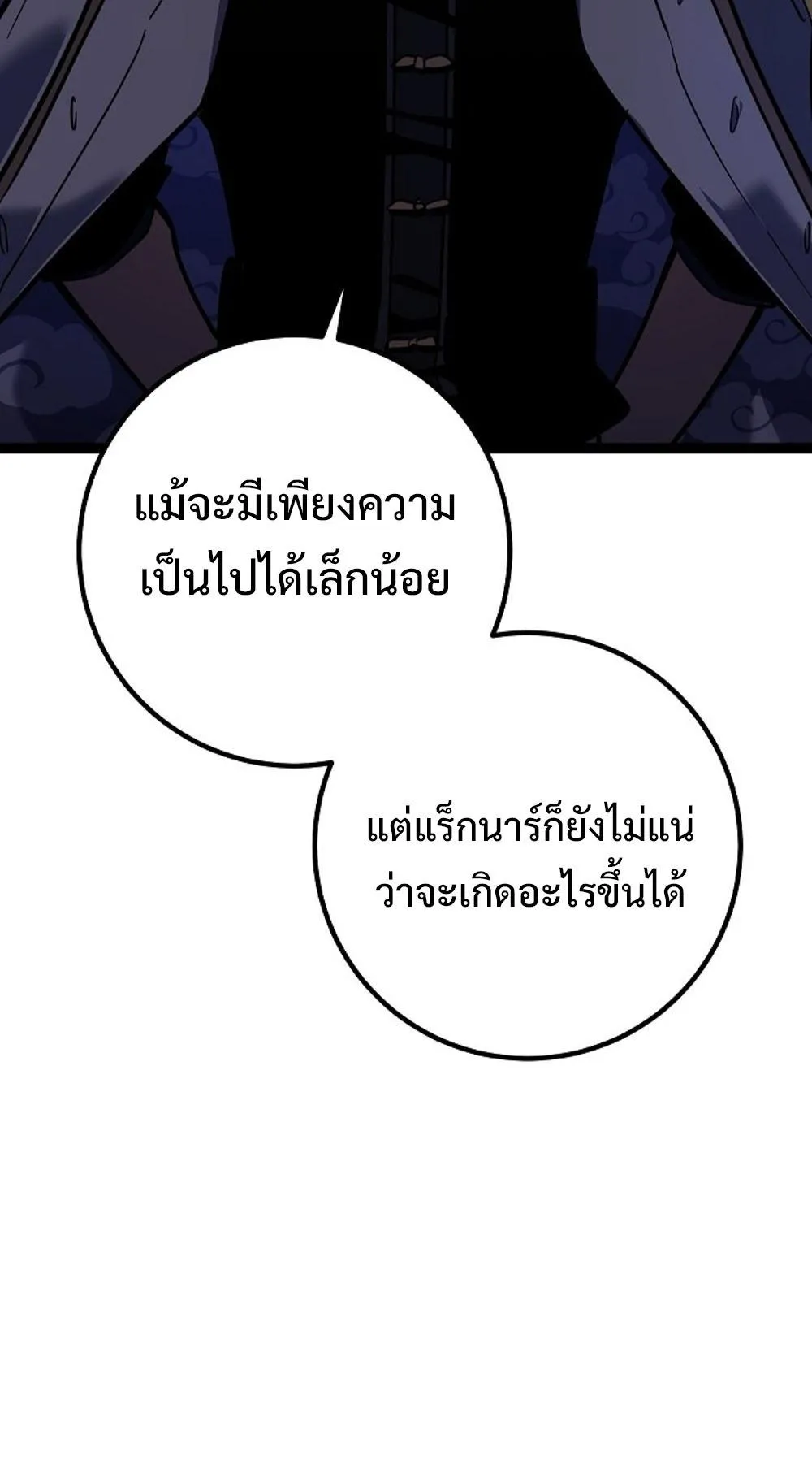 Regressing as the Reincarnated Bastard of the Sword Clan ตอนที่ 3 หน้า 129