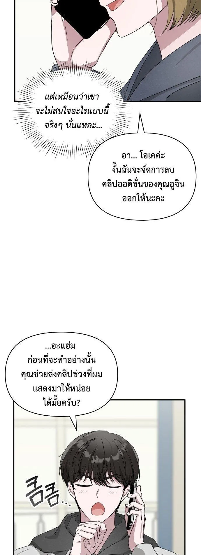 I Was Immediately Mistaken for a Monster Genius Actor ตอนที่ 2 หน้า 45