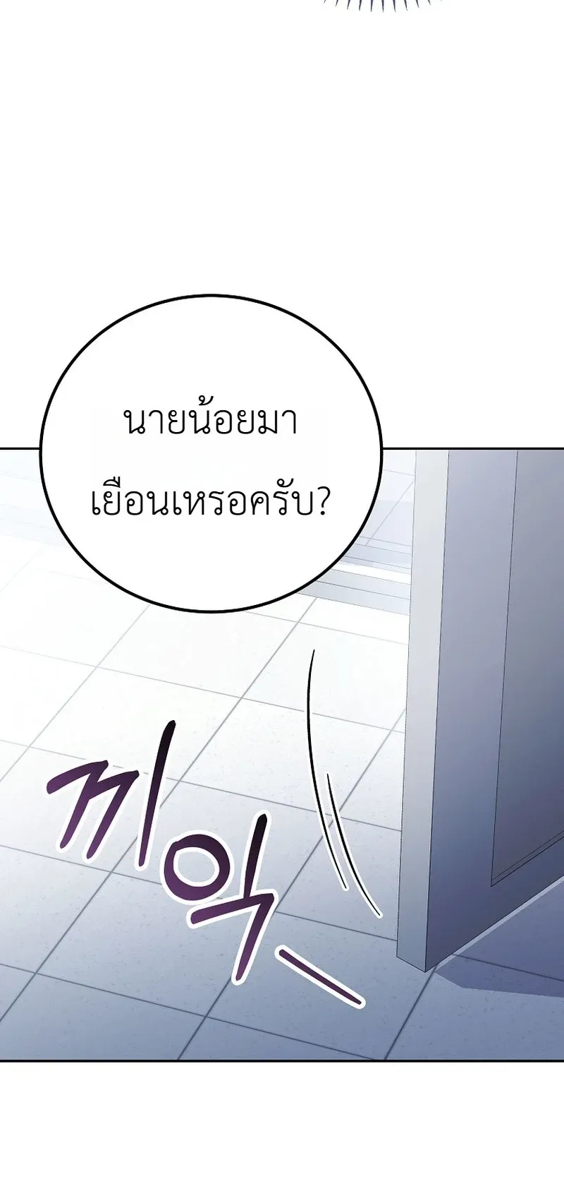 The Apocalypse Needs a Pro ตอนที่ 14 หน้า 58