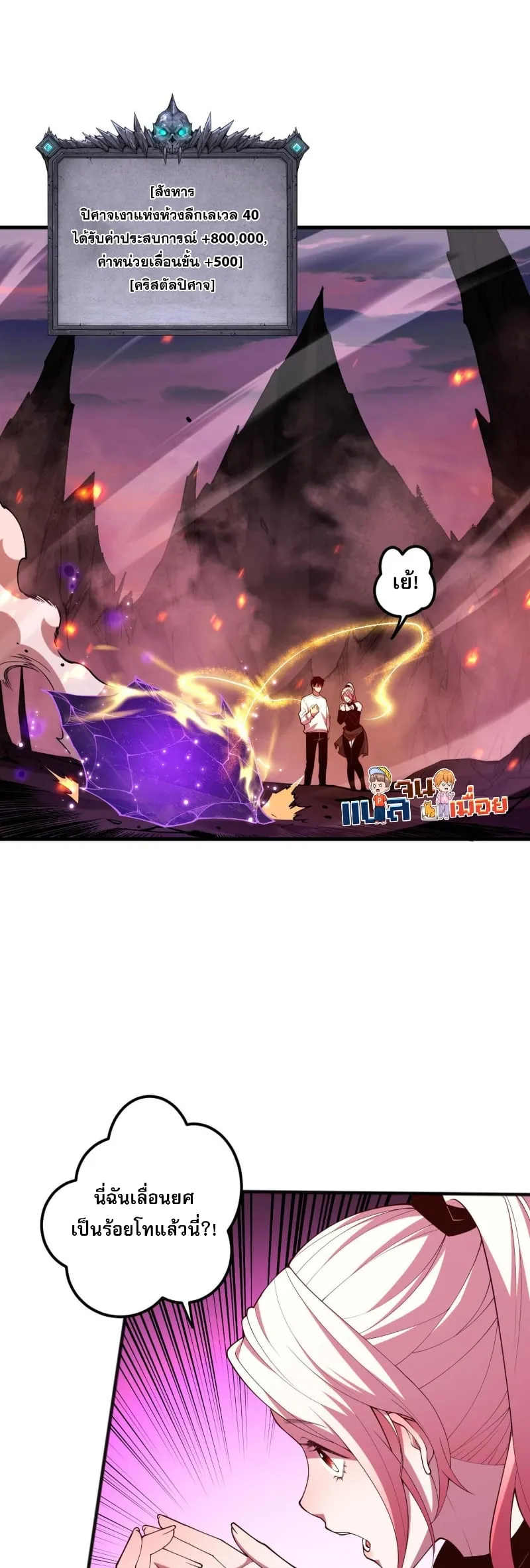 Disastrous Necromancer ตอนที่ 57 หน้า 24